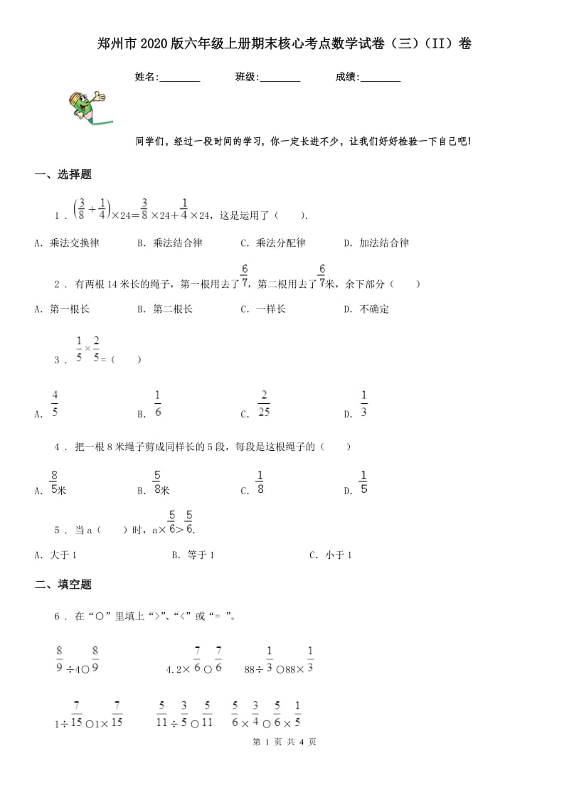 郑州市2020版六年级上册期末核心考点数学试卷（三）（II）卷_第1页