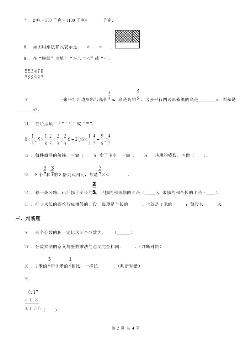 郑州市2020版六年级上册期末核心考点数学试卷（三）（II）卷_第2页