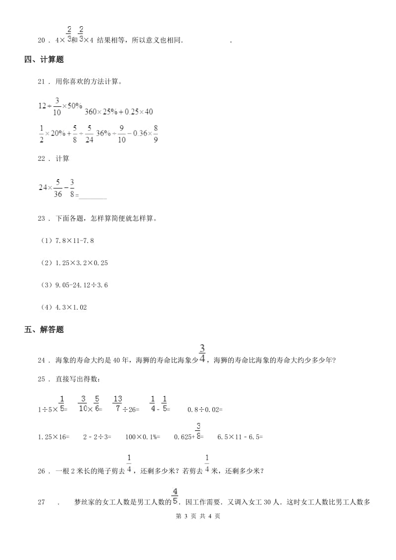 郑州市2020版六年级上册期末核心考点数学试卷（三）（II）卷_第3页