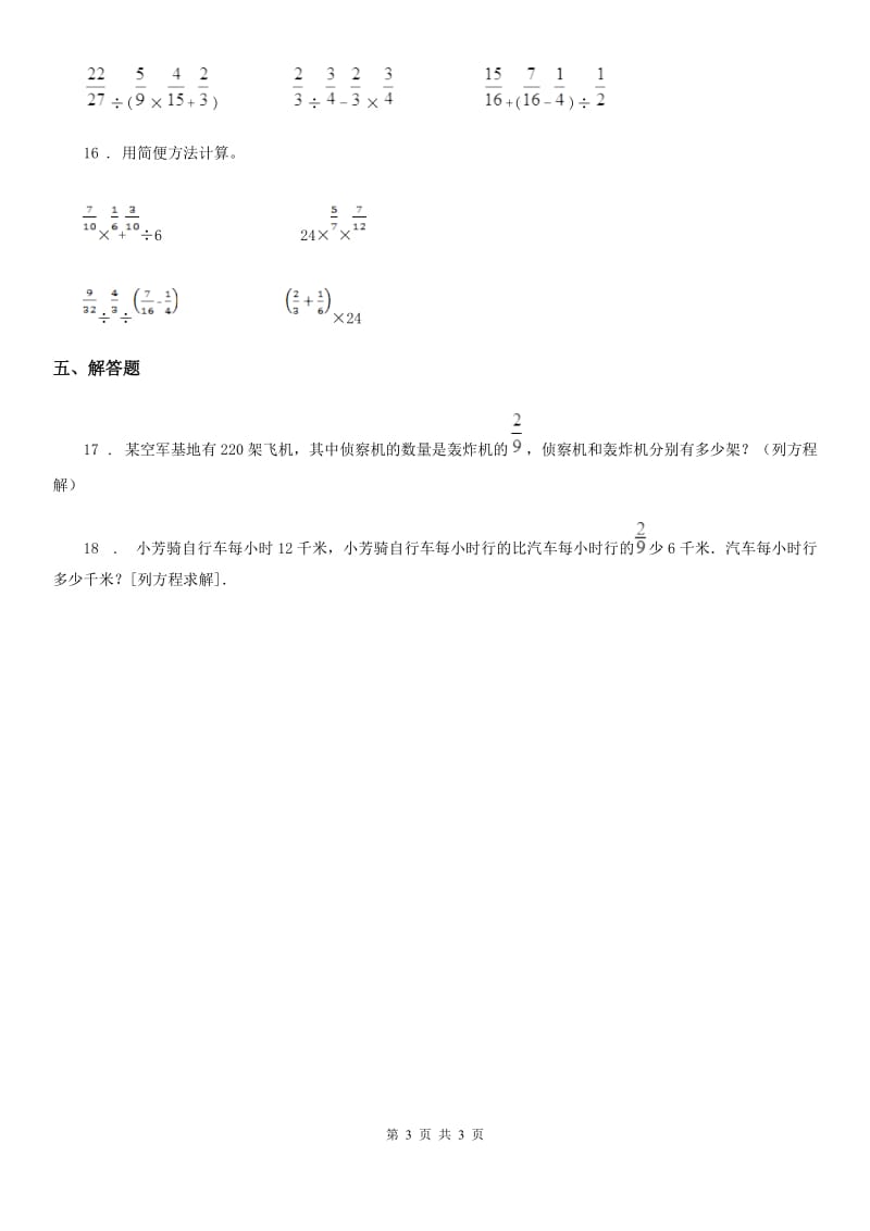 数学六年级上册第三单元《分数除法》单元测试卷_第3页