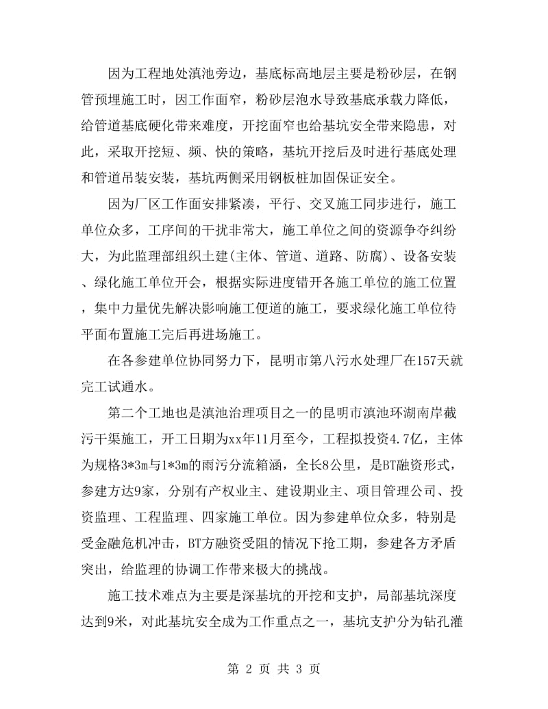 助理工程师的年终总结_第2页