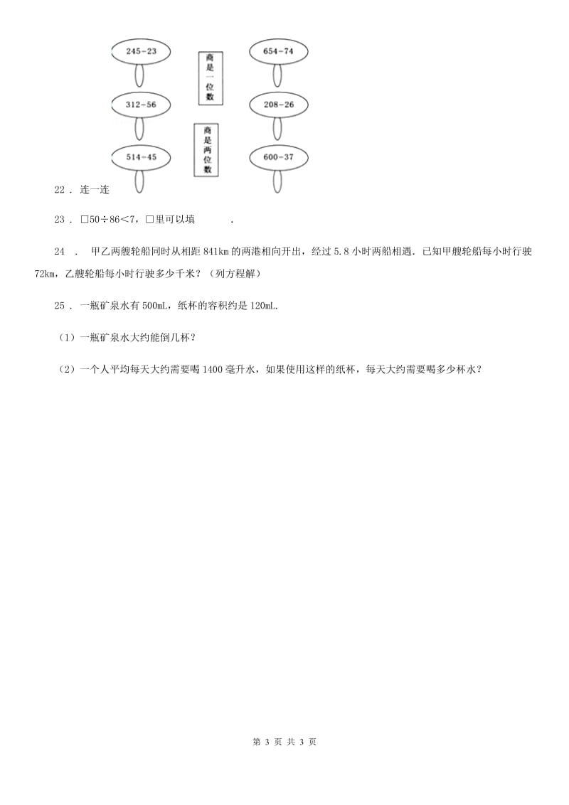 山西省2019-2020学年数学三年级下册第一单元《除法》单元测试卷（二）B卷_第3页