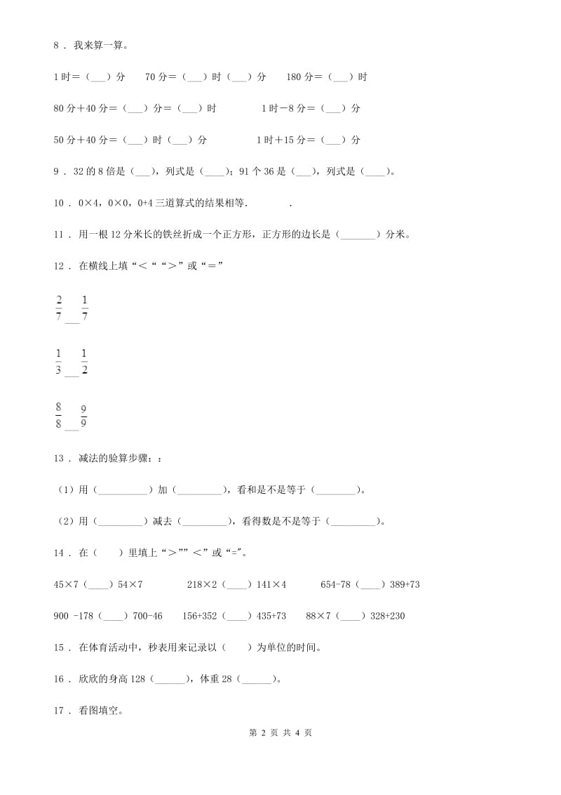 三年级上册期末检测数学试卷_第2页