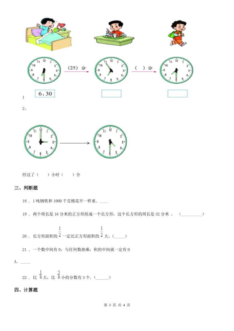 三年级上册期末检测数学试卷_第3页