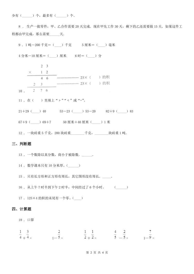 武汉市2020年三年级上册期末考试数学试卷（II）卷_第2页