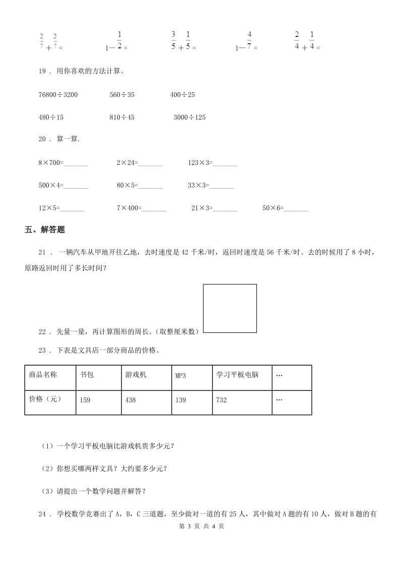 武汉市2020年三年级上册期末考试数学试卷（II）卷_第3页