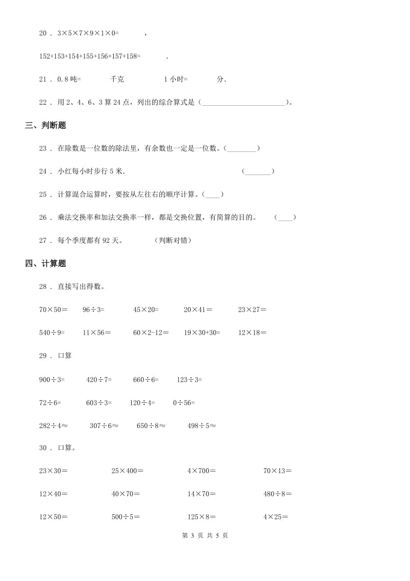 昆明市2019版三年级下册期中考试数学试卷（I）卷_第3页