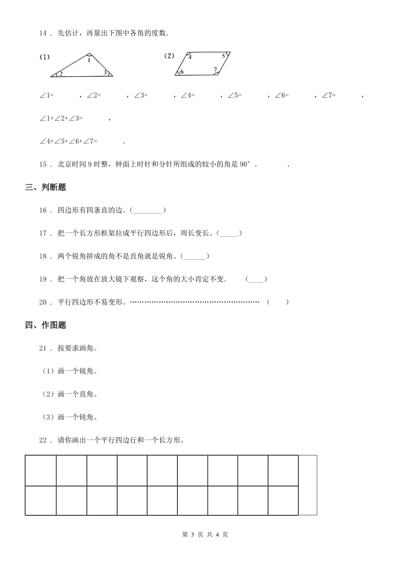 福州市2020年数学二年级下册第六单元《认识图形》综合测试卷A卷_第3页