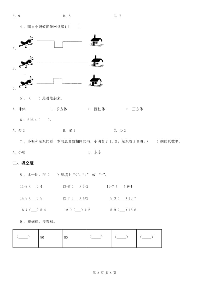 吉林省2020年（春秋版）一年级上册期末真题数学试卷（一）A卷_第2页