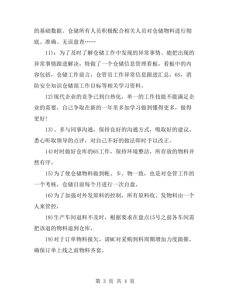 公司仓管员年终个人总结_第3页