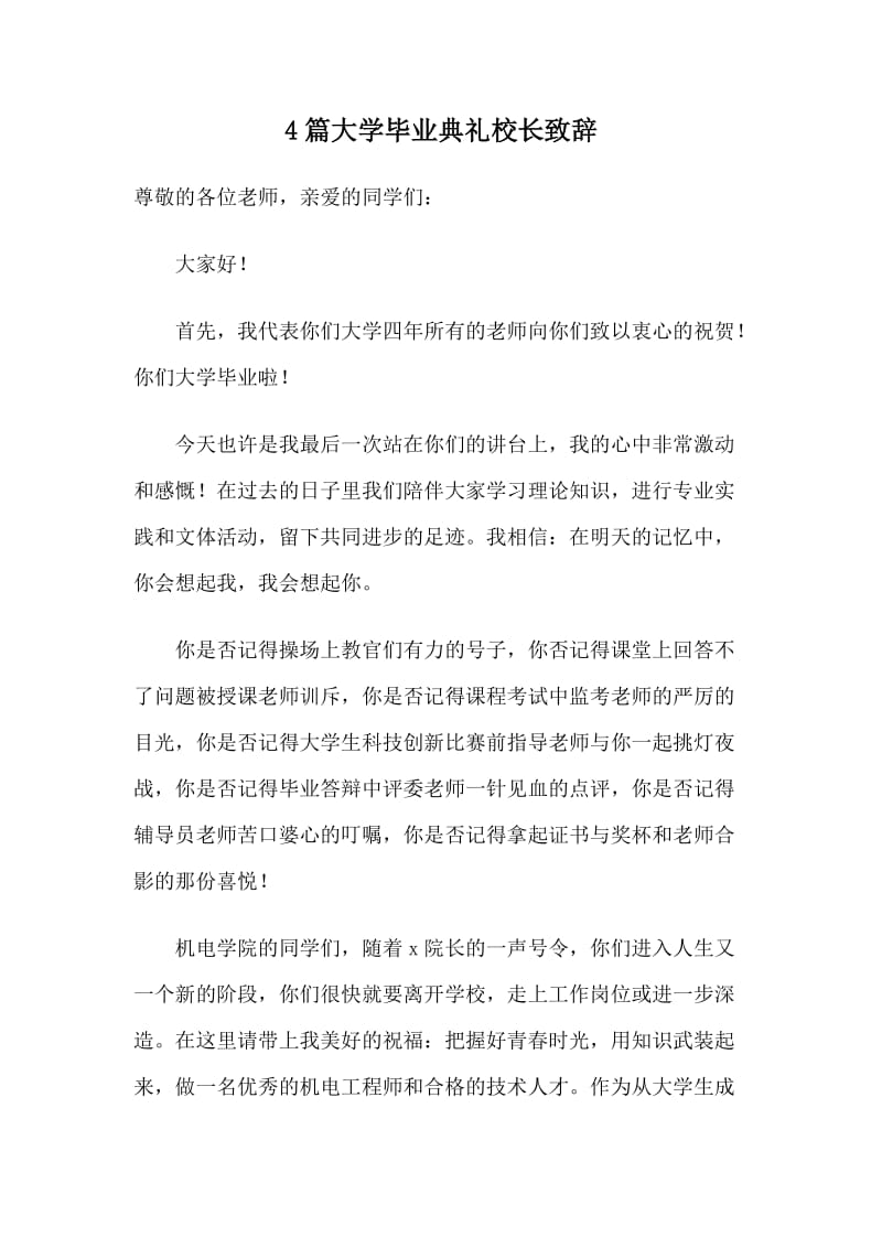 4篇大学毕业典礼校长致辞_第1页