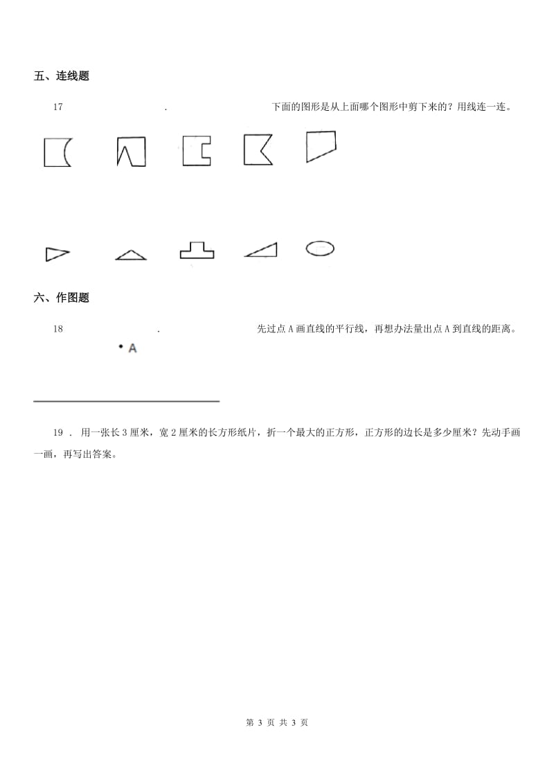 数学三年级上册第七单元《周长》单元测试卷_第3页