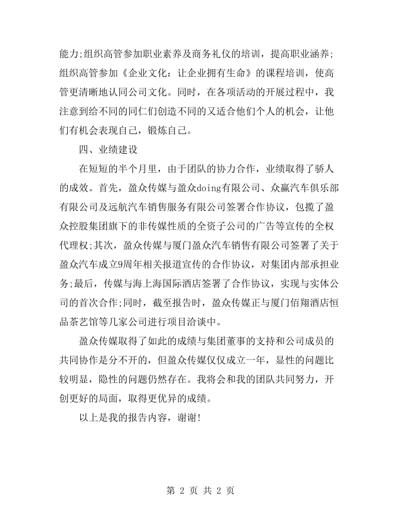 公司经理年终总结_第2页