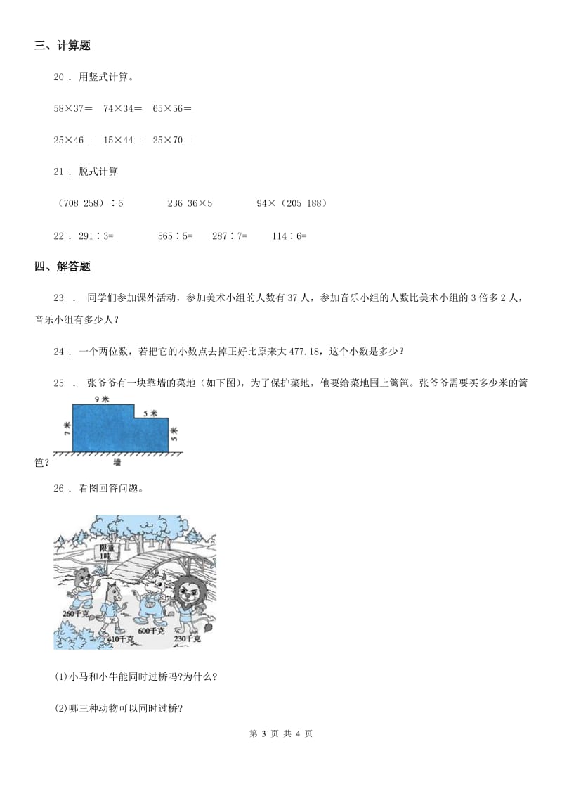 广州市2020版三年级下册期中考试数学试卷D卷_第3页
