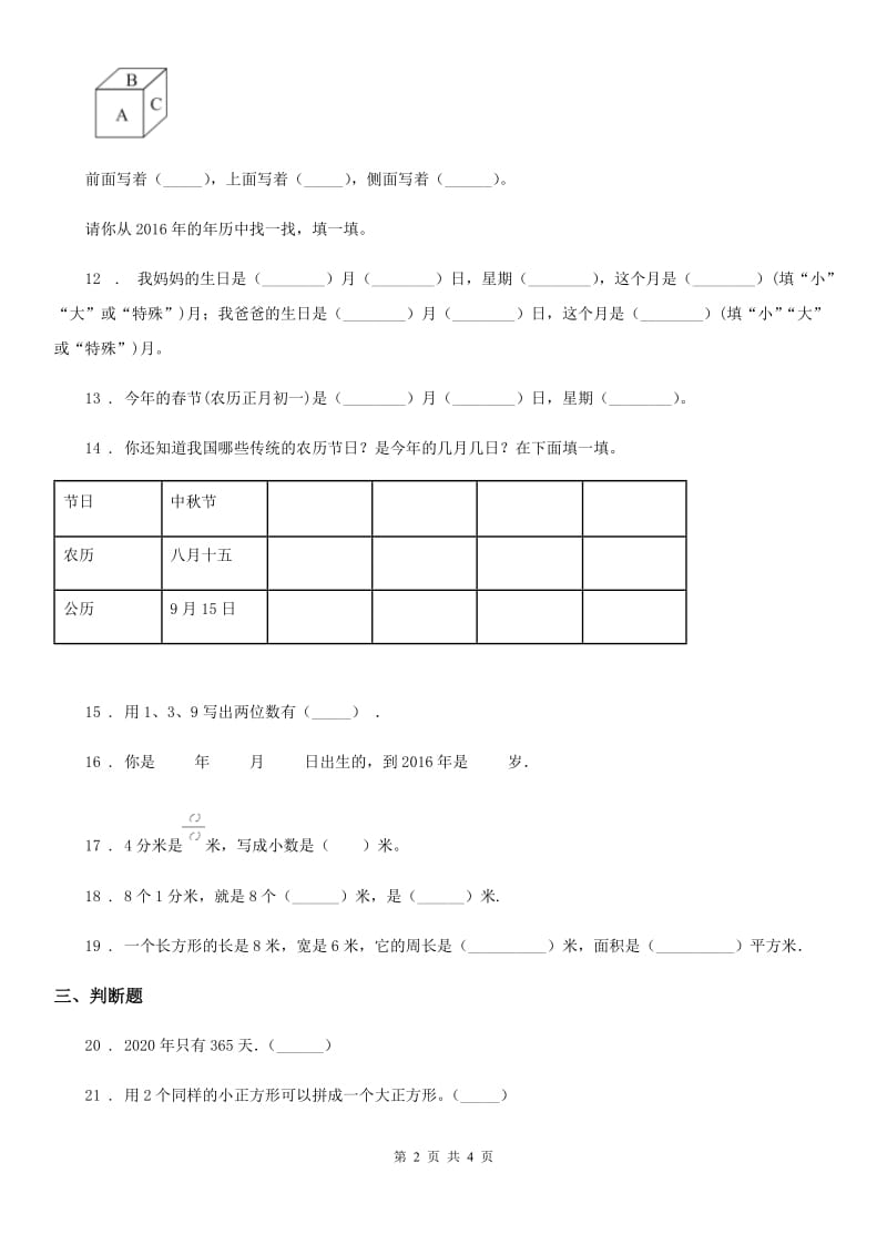 重庆市2019-2020年度三年级上册期末考试数学试卷（7）B卷_第2页