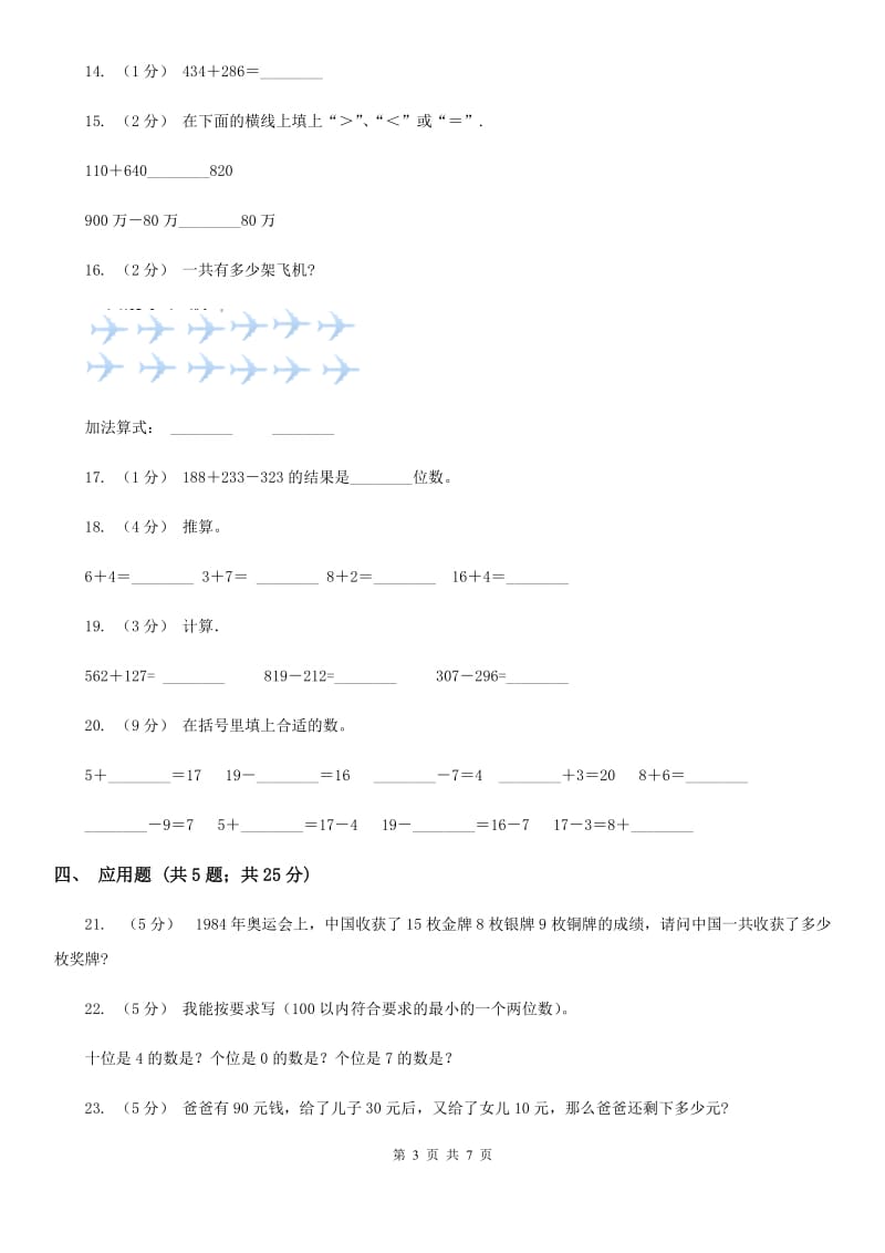 人教版数学一年级下册6.2 两位数加一位数、整十数练习题（II）卷_第3页