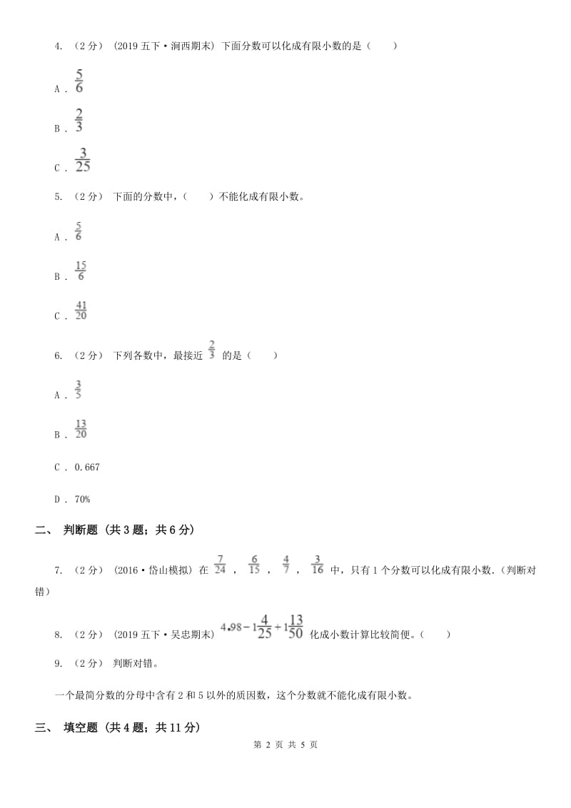 2019-2020学年人教版数学五年级下册4.6 分数与小数的互化（I）卷_第2页