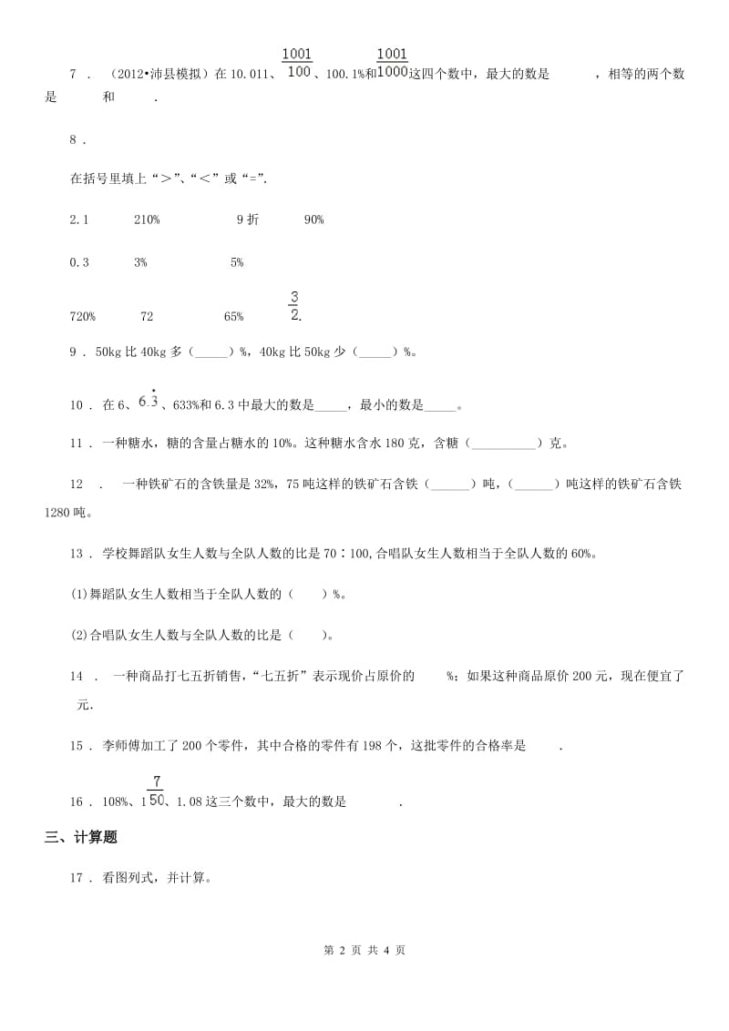 吉林省2020年数学六年级上册第六单元《百分数（一）》单元测试卷（II）卷_第2页