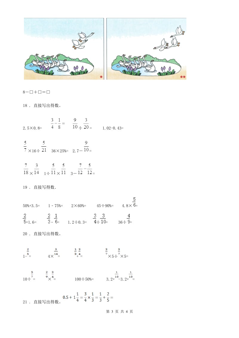 吉林省2020年数学六年级上册第六单元《百分数（一）》单元测试卷（II）卷_第3页