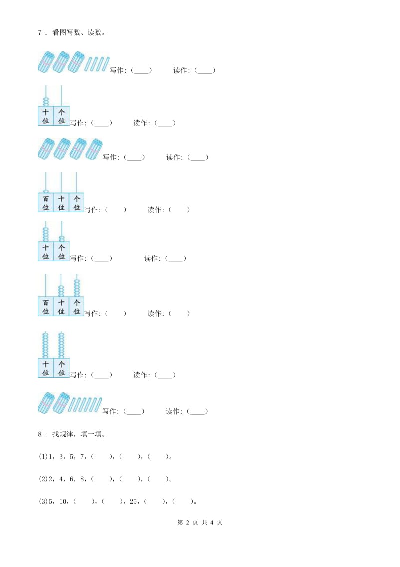 数学一年级下册第一单元《认识100以内的数》单元测试卷_第2页