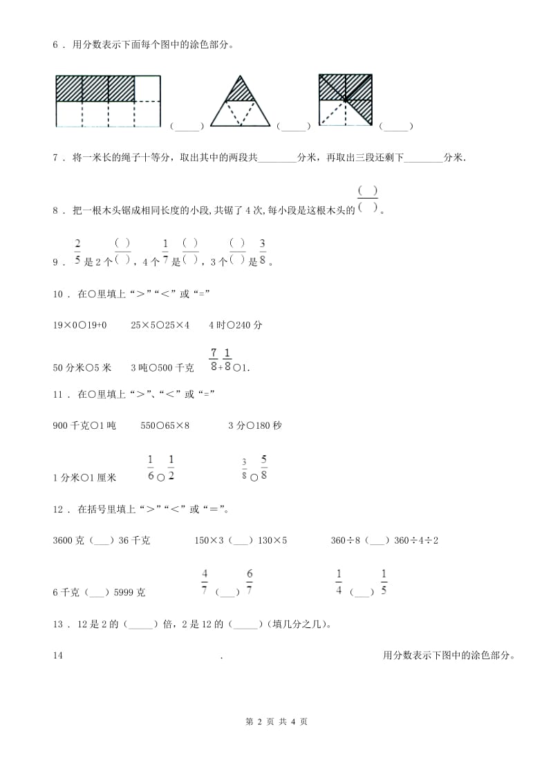 数学三年级上册第七单元《分数的初步认识（一）》单元检测卷_第2页