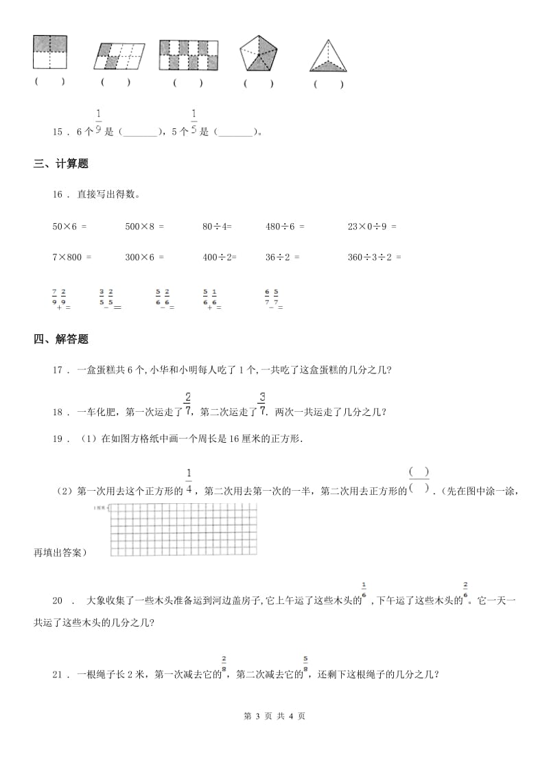 数学三年级上册第七单元《分数的初步认识（一）》单元检测卷_第3页