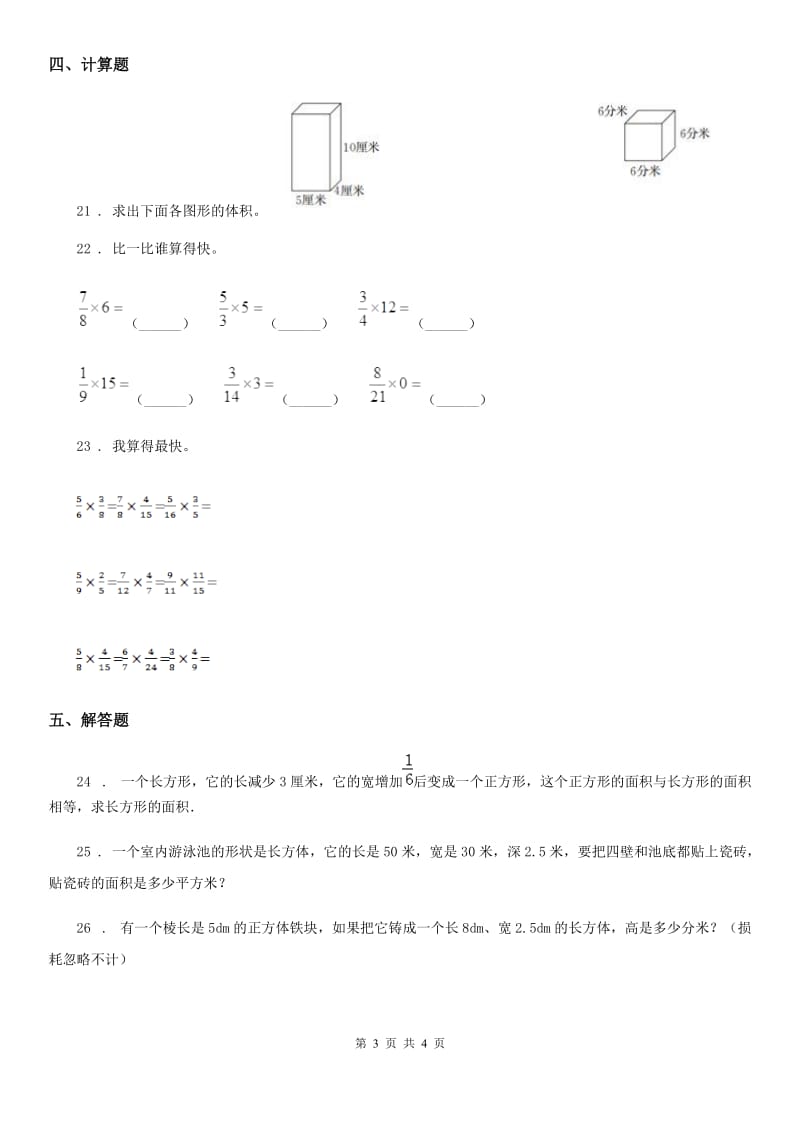 长春市2020年五年级下册期中考试数学试卷（二）D卷_第3页