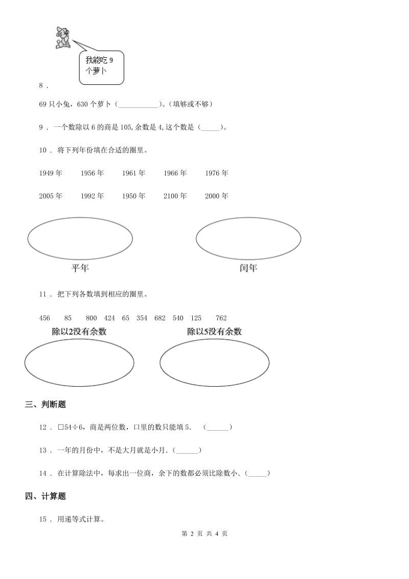 三年级上册期末夺冠数学金卷（A卷）_第2页