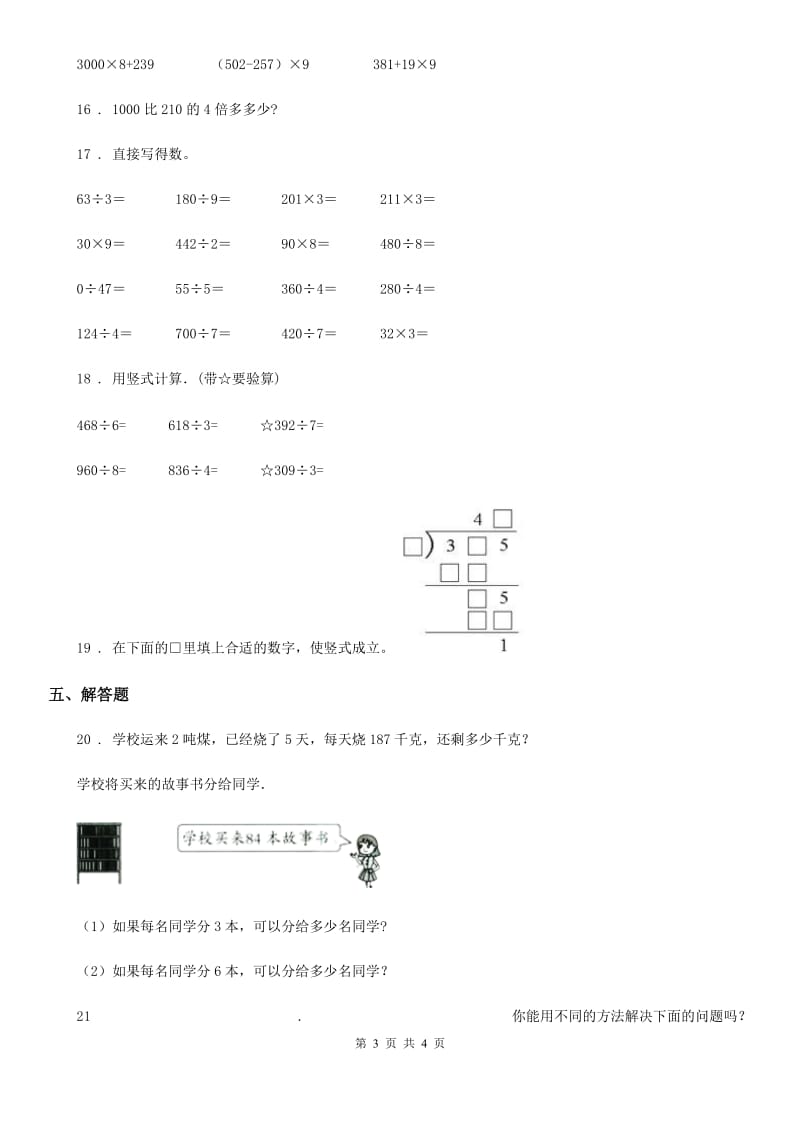 三年级上册期末夺冠数学金卷（A卷）_第3页