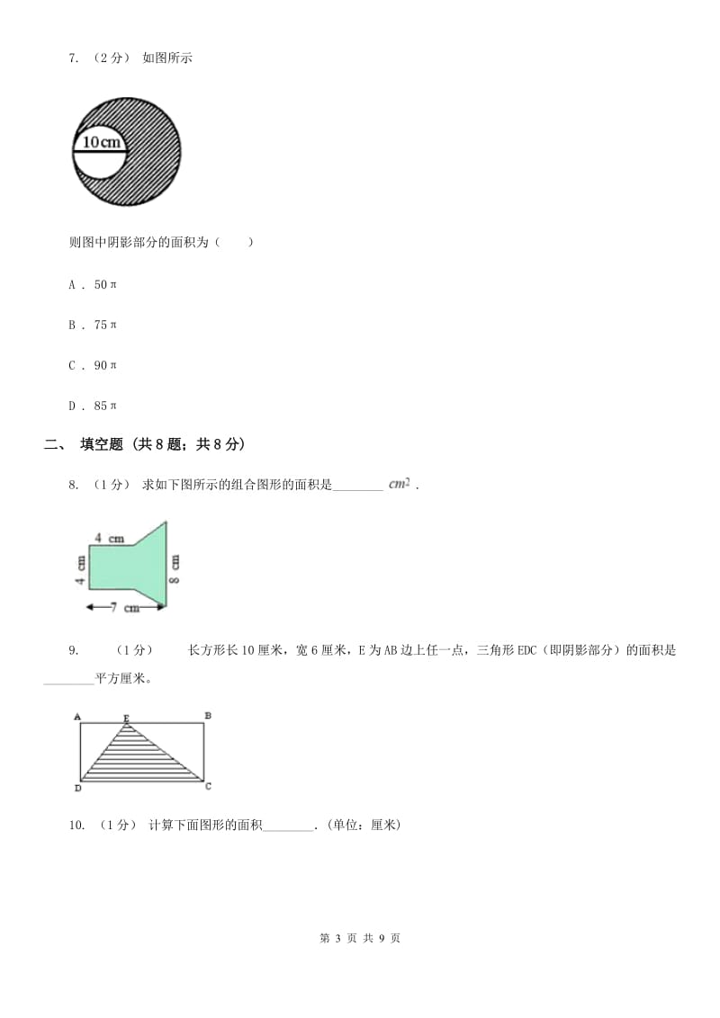 人教版数学五年级上册 第六单元多边形的面积 单元测试卷（二）（I）卷_第3页