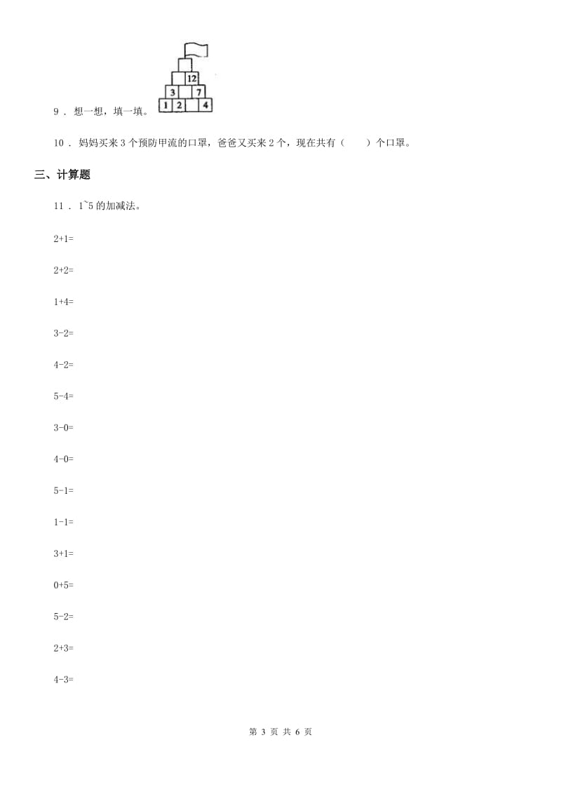 一年级上册期末高分突破数学试卷（二）_第3页