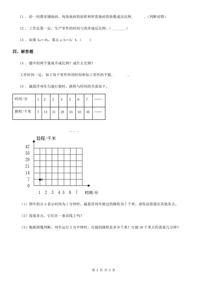 数学六年级下册6.1 认识成正比例的量练习卷_第2页