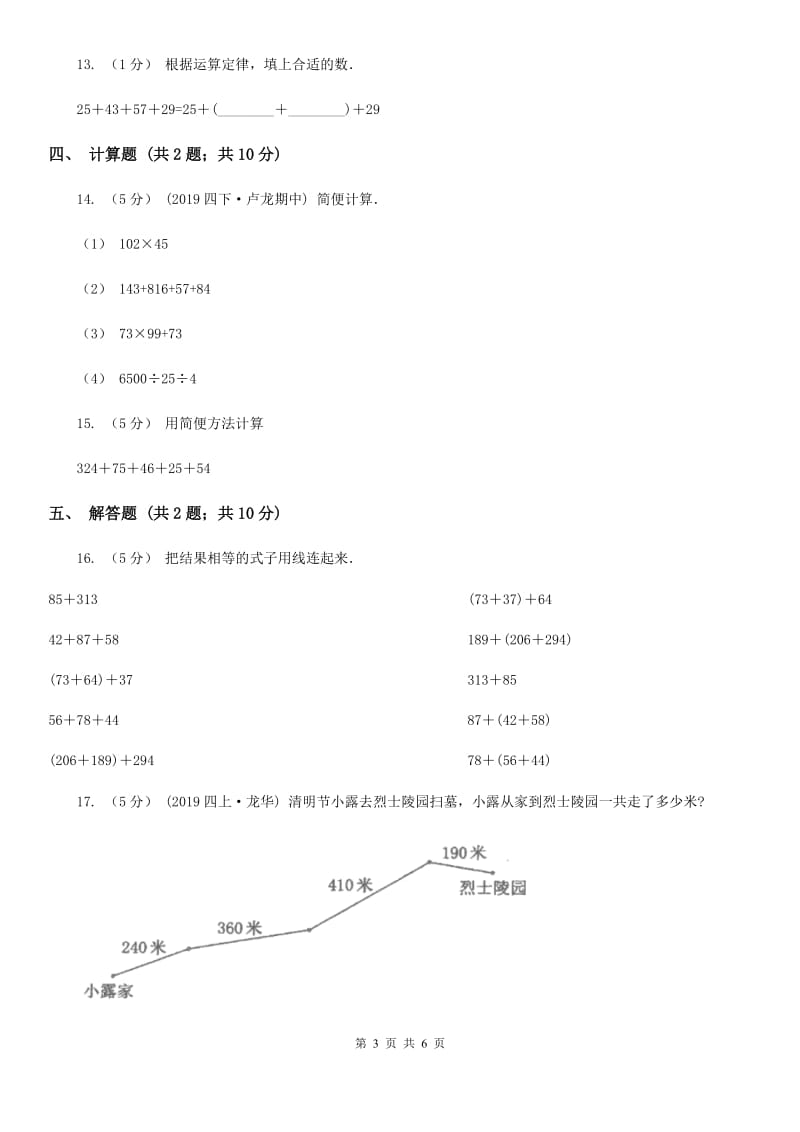 2019-2020学年人教版数学四年级下册3.2加法运算定律的应用D卷_第3页