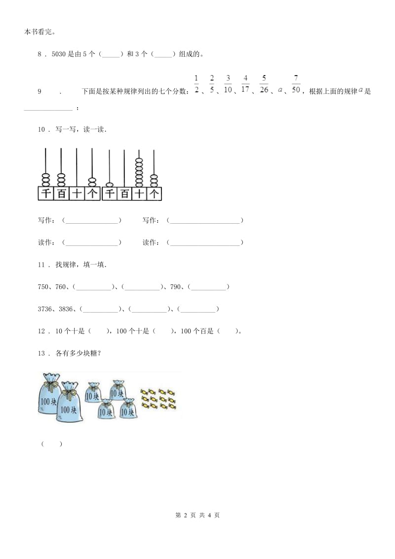 广州市2019-2020年度数学二年级下册第三单元《生活中的大数》综合测试卷（II）卷_第2页