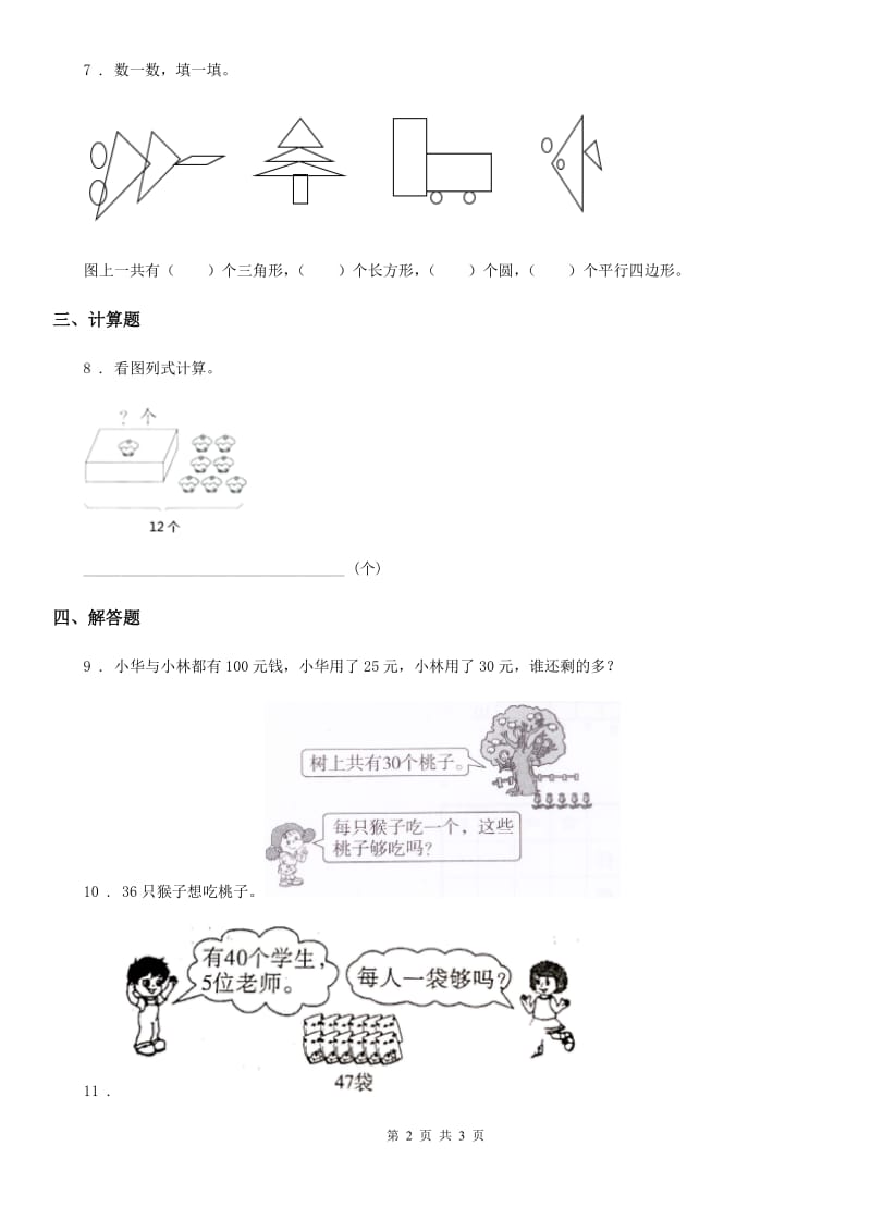 福州市2020版数学一年级下册4.2.4 解决一个数里面有几个几的实际问题练习卷D卷_第2页