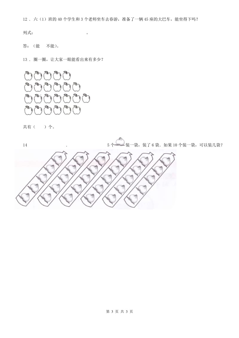 福州市2020版数学一年级下册4.2.4 解决一个数里面有几个几的实际问题练习卷D卷_第3页