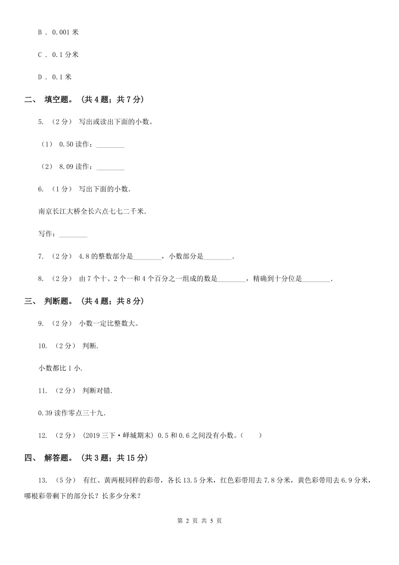 人教版小学数学三年级下册 第七单元第一课 认识小数 同步练习 C卷_第2页