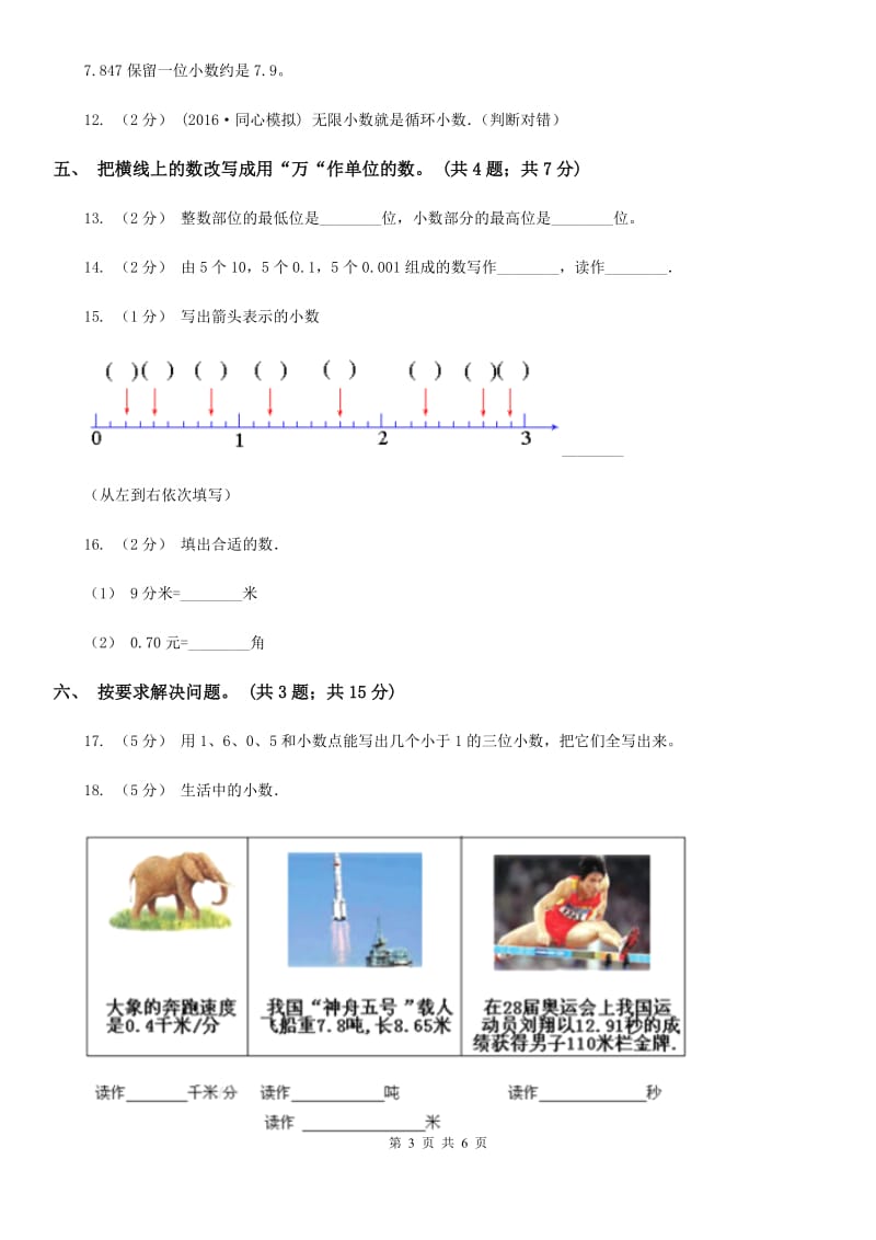 人教数学四年级下册 第四单元4.5小数的近似数 同步练习 C卷_第3页