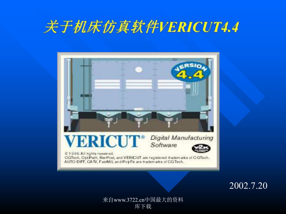 關(guān)于機(jī)床仿真軟件VERICUT4.4(PPT26)_第1頁