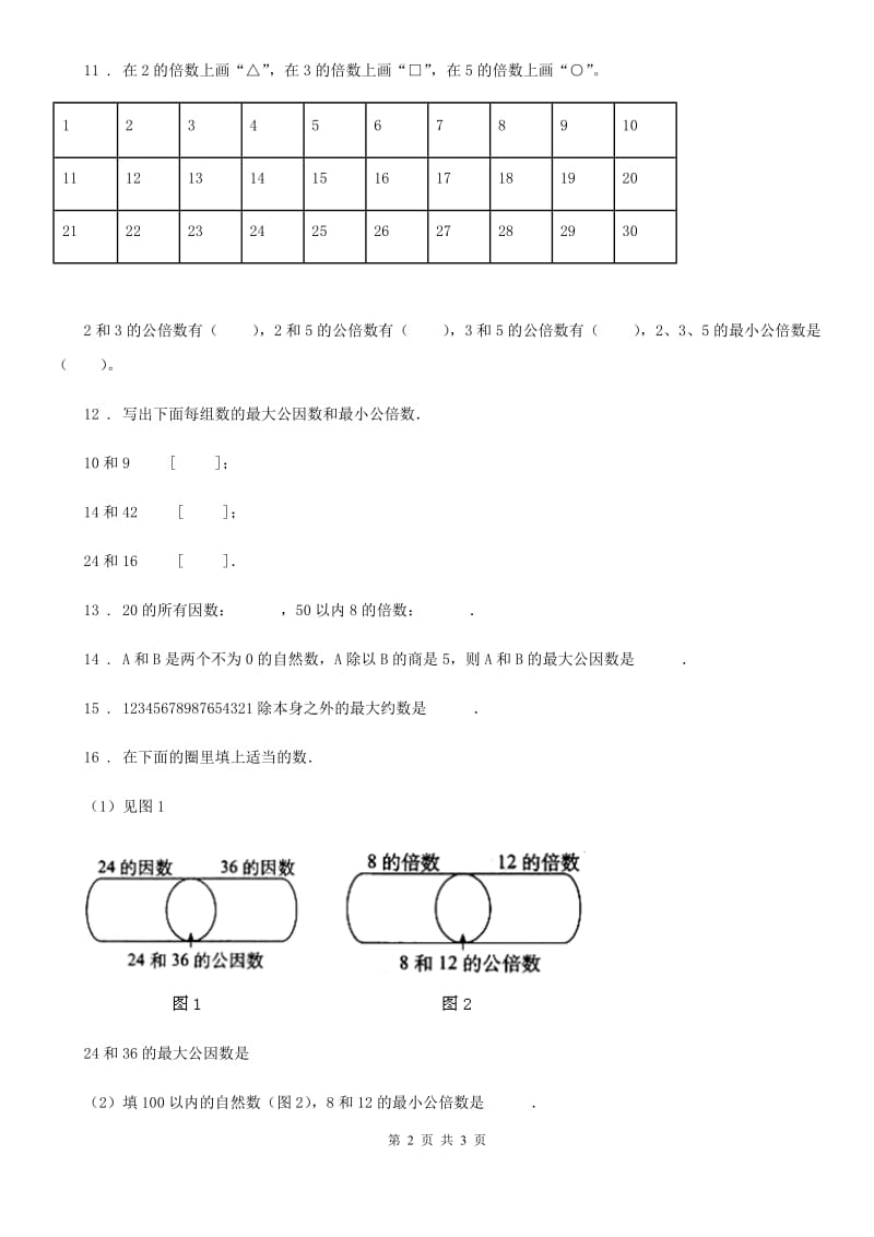 数学五年级下册第一单元《倍数与因数》单元检测卷_第2页