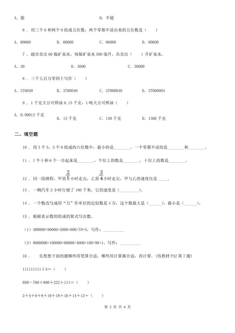 青海省2020版四年级下册期中测试数学试卷D卷_第2页