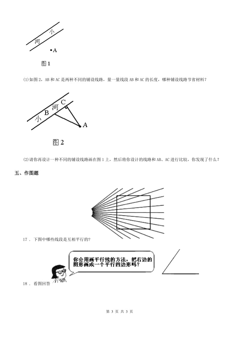 杭州市2020年（春秋版）数学四年级上册第五单元《相交与平行》单元测试卷（I）卷_第3页