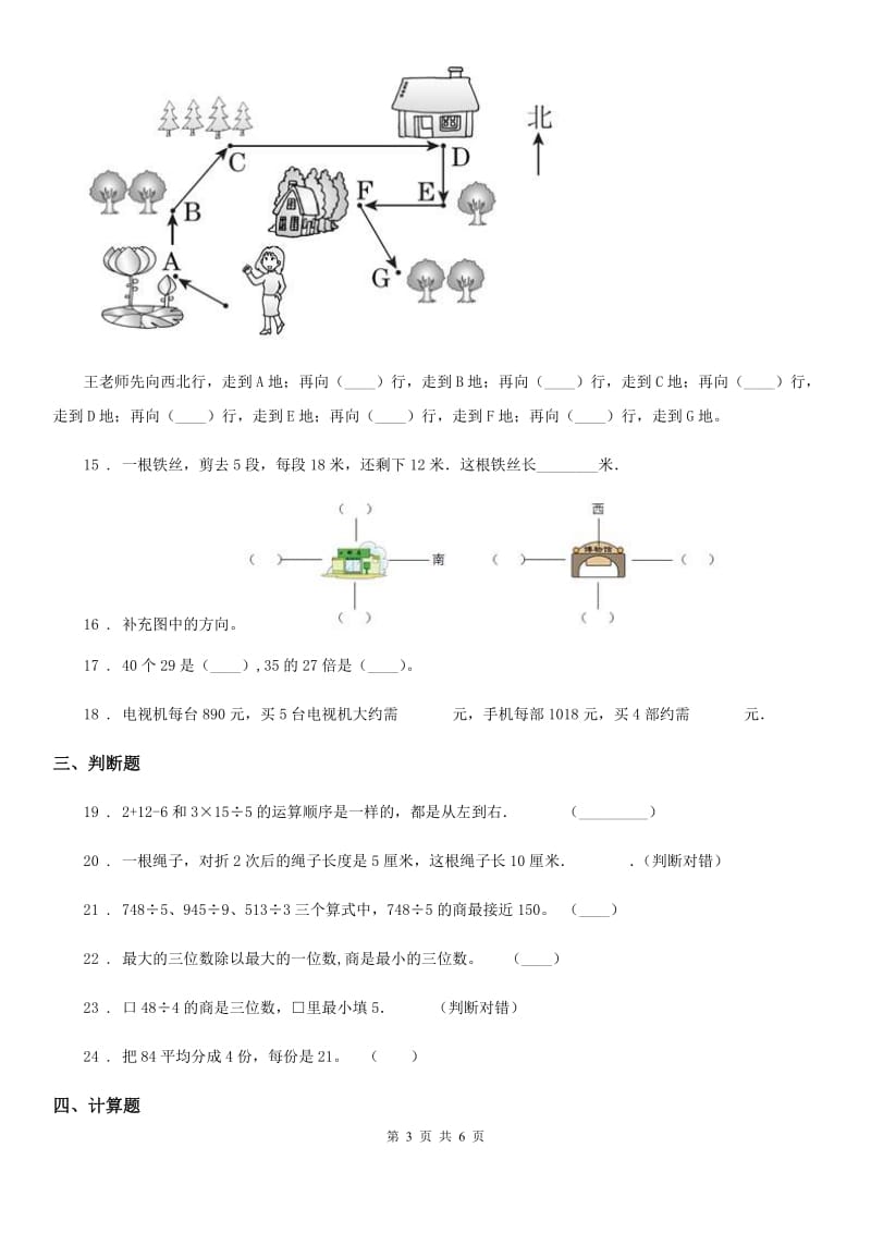 济南市2020年（春秋版）三年级下册期中全优测评数学试卷（B卷）A卷_第3页