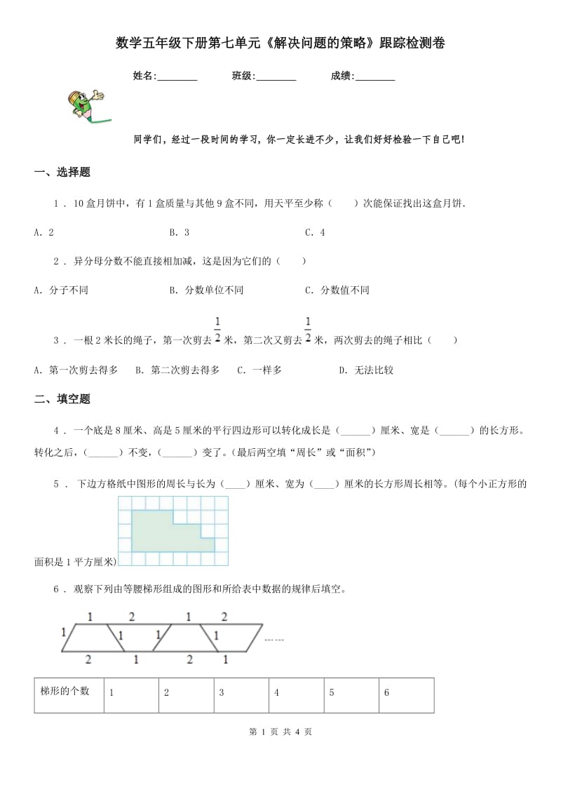 数学五年级下册第七单元《解决问题的策略》跟踪检测卷_第1页