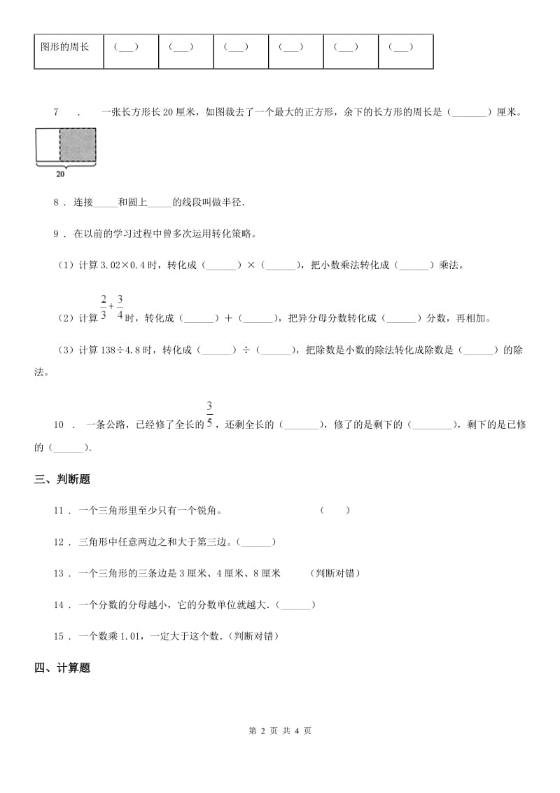 数学五年级下册第七单元《解决问题的策略》跟踪检测卷_第2页