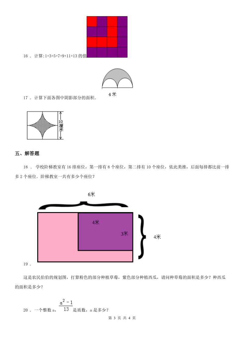 数学五年级下册第七单元《解决问题的策略》跟踪检测卷_第3页