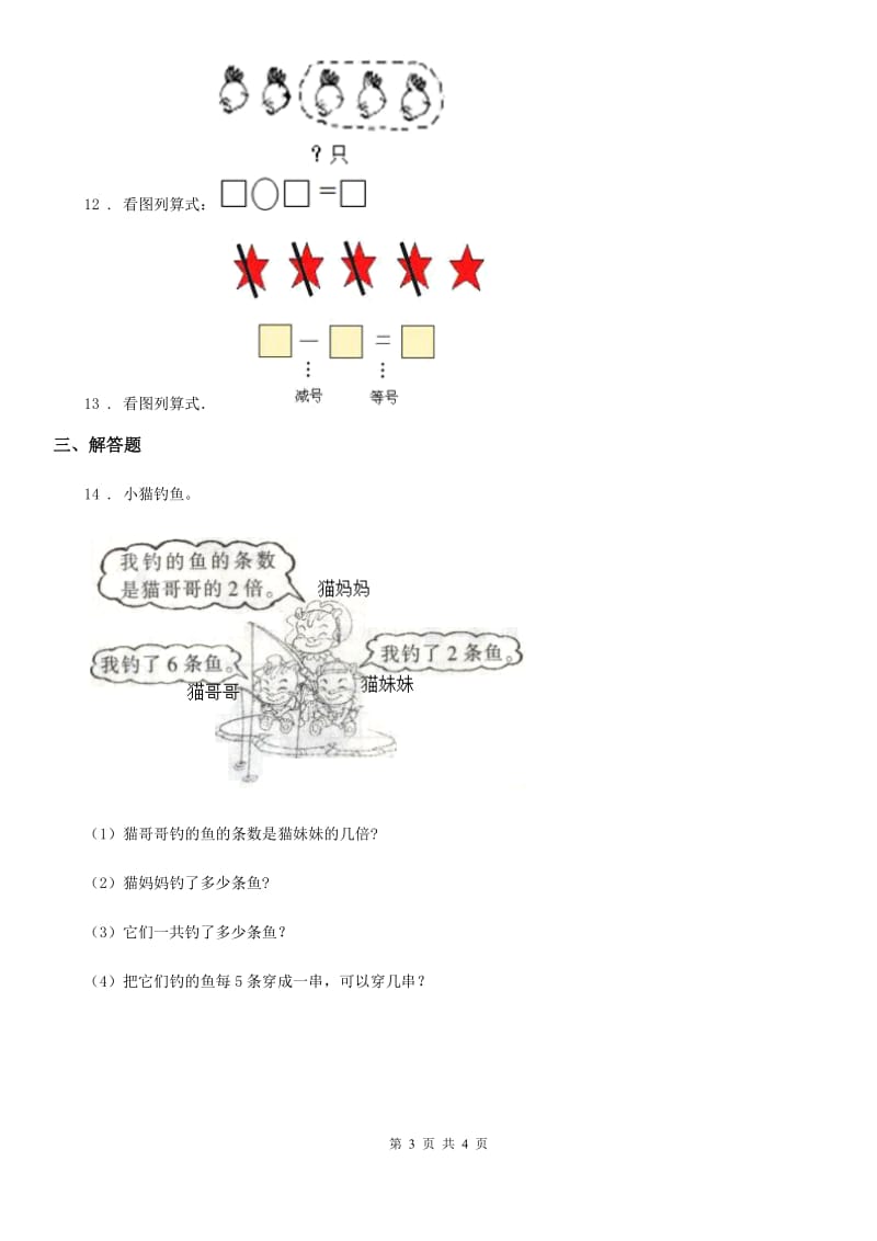 数学一年级上册第六单元《11～20各数的认识》单元检测卷_第3页