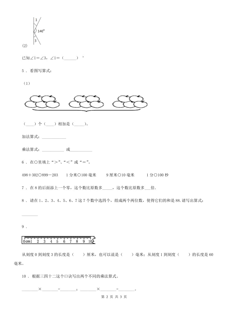 哈尔滨市2020年（春秋版）二年级上册期中检测数学试卷D卷_第2页