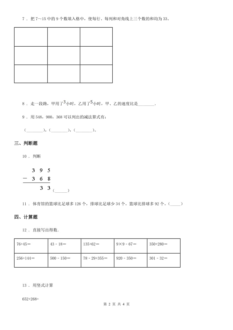 福州市2019年数学三年级上册第三单元《加与减》单元测试卷D卷_第2页