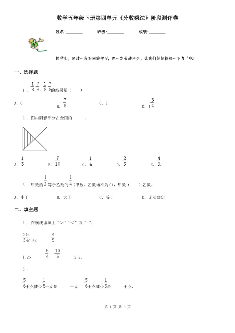 数学五年级下册第四单元《分数乘法》阶段测评卷_第1页